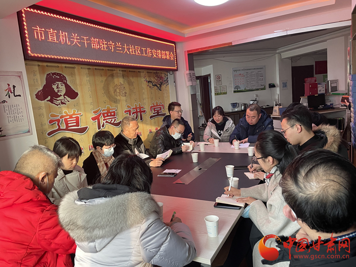 兰州大学社区召开市直机关驻守社区干部见面暨工作安排部署会